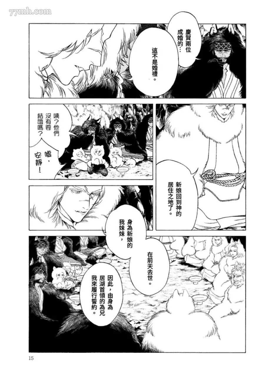 《WOLF PACK 狼族》漫画最新章节第1卷免费下拉式在线观看章节第【14】张图片