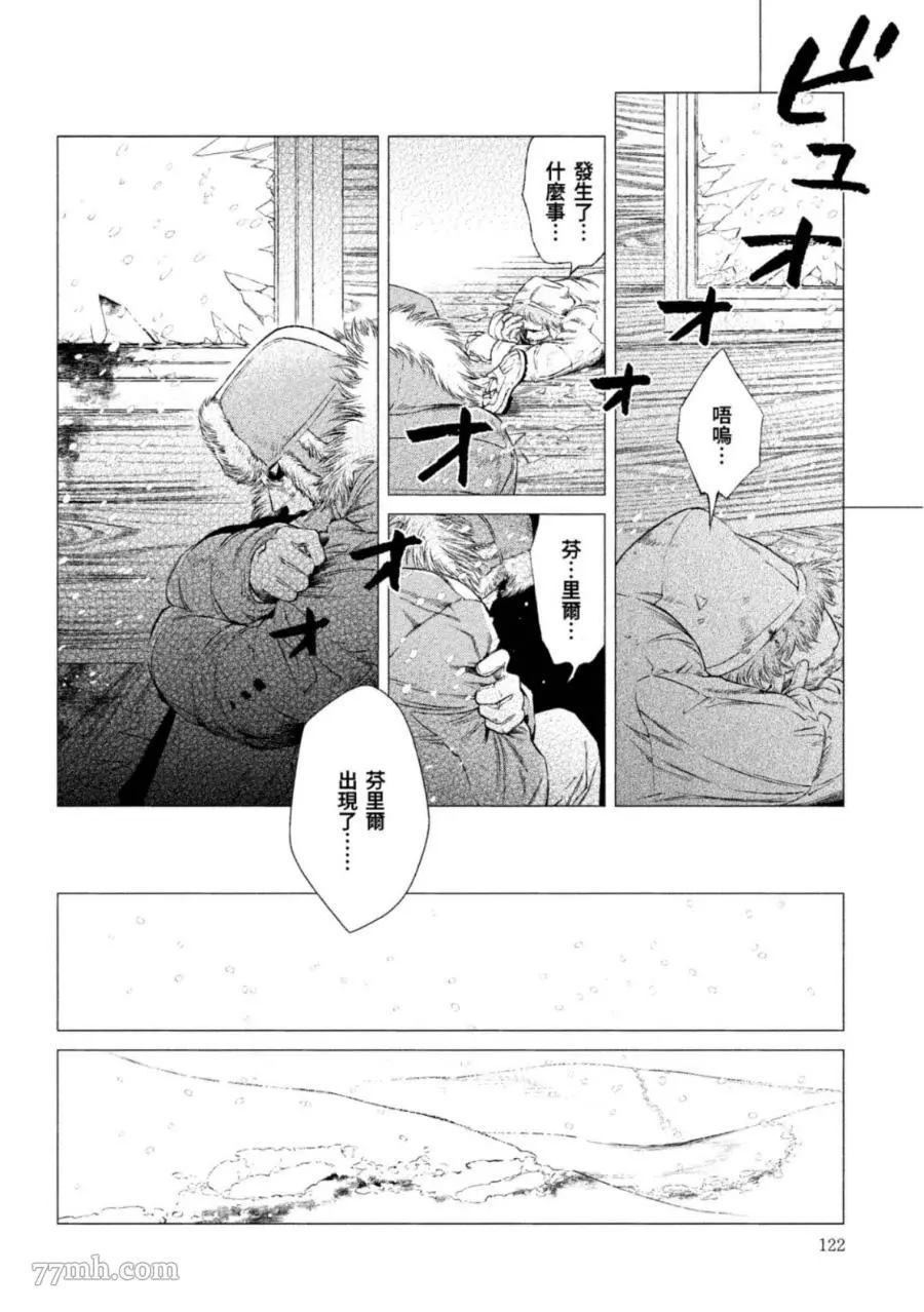 《WOLF PACK 狼族》漫画最新章节第1卷免费下拉式在线观看章节第【121】张图片