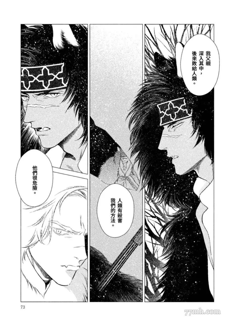 《WOLF PACK 狼族》漫画最新章节第1卷免费下拉式在线观看章节第【72】张图片