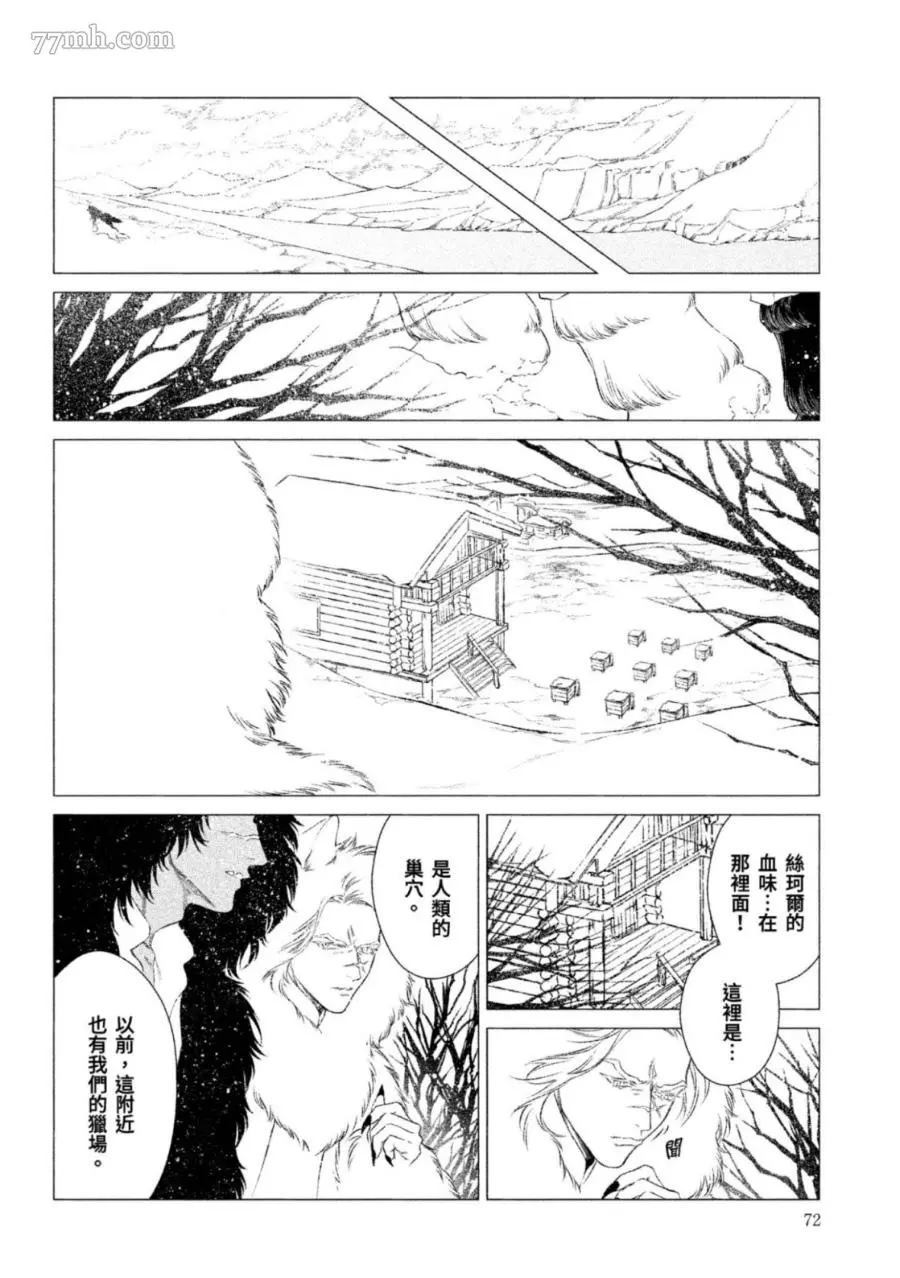 《WOLF PACK 狼族》漫画最新章节第1卷免费下拉式在线观看章节第【71】张图片