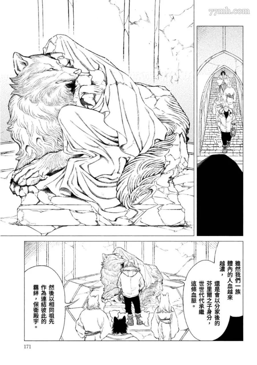 《WOLF PACK 狼族》漫画最新章节第1卷免费下拉式在线观看章节第【170】张图片