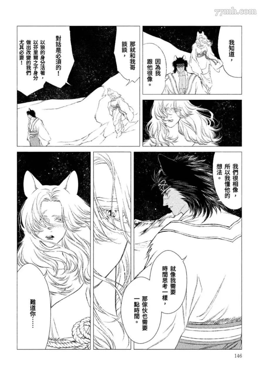 《WOLF PACK 狼族》漫画最新章节第1卷免费下拉式在线观看章节第【145】张图片