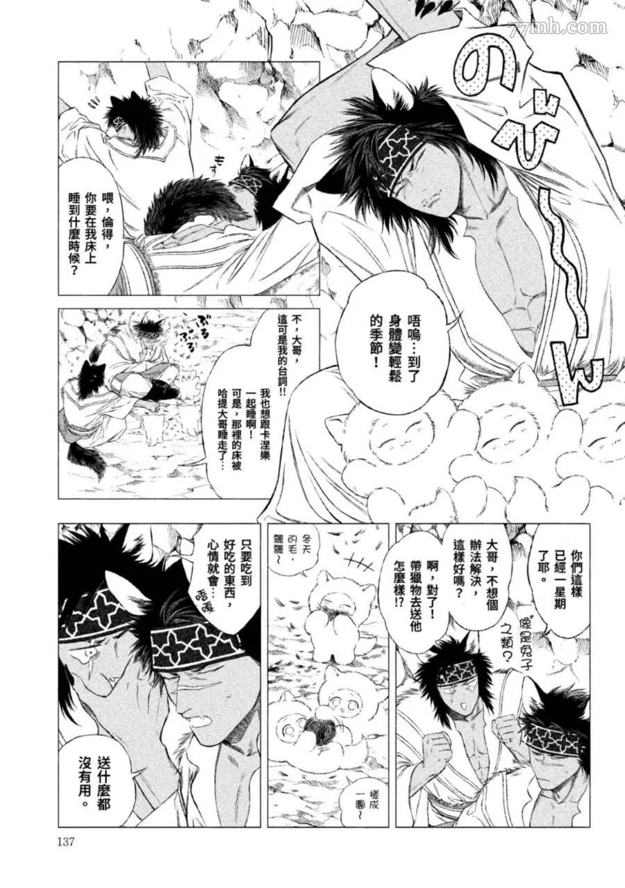 《WOLF PACK 狼族》漫画最新章节第1卷免费下拉式在线观看章节第【136】张图片