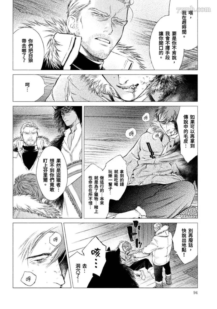 《WOLF PACK 狼族》漫画最新章节第1卷免费下拉式在线观看章节第【93】张图片