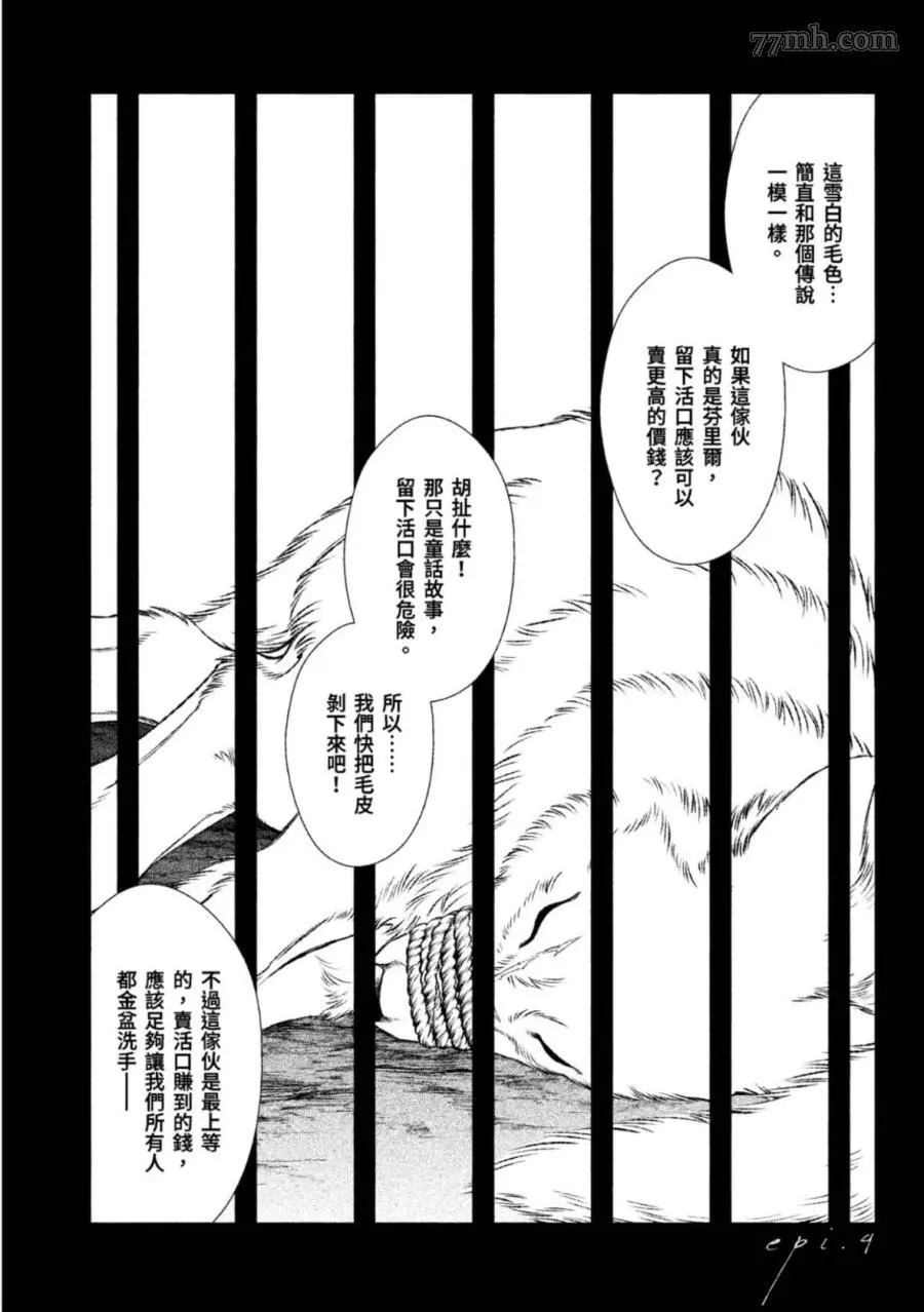 《WOLF PACK 狼族》漫画最新章节第1卷免费下拉式在线观看章节第【102】张图片