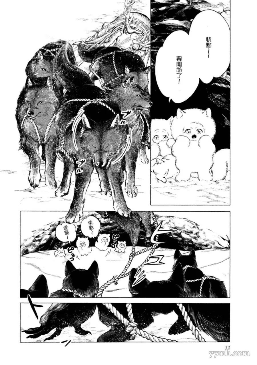 《WOLF PACK 狼族》漫画最新章节第1卷免费下拉式在线观看章节第【11】张图片