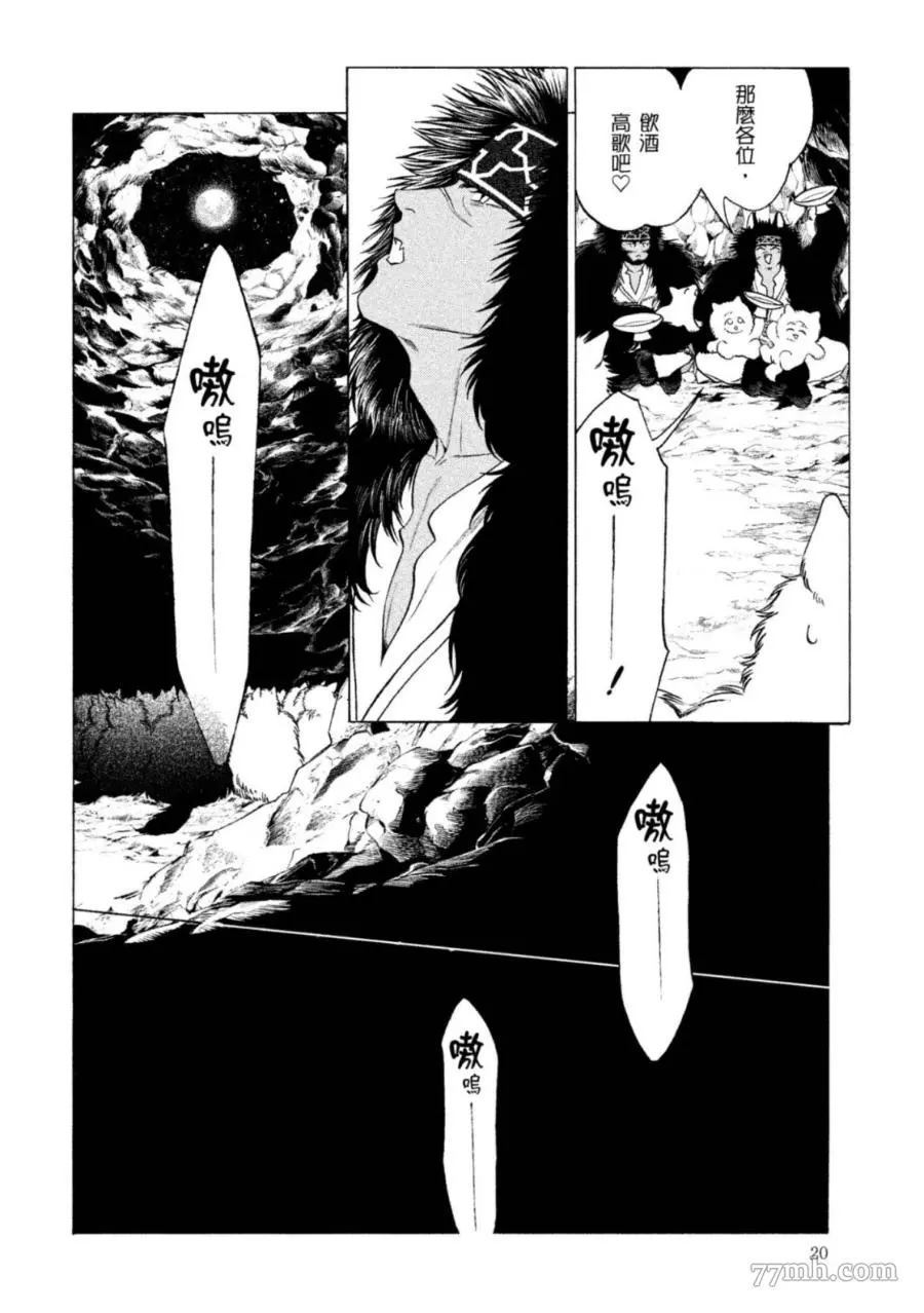 《WOLF PACK 狼族》漫画最新章节第1卷免费下拉式在线观看章节第【19】张图片