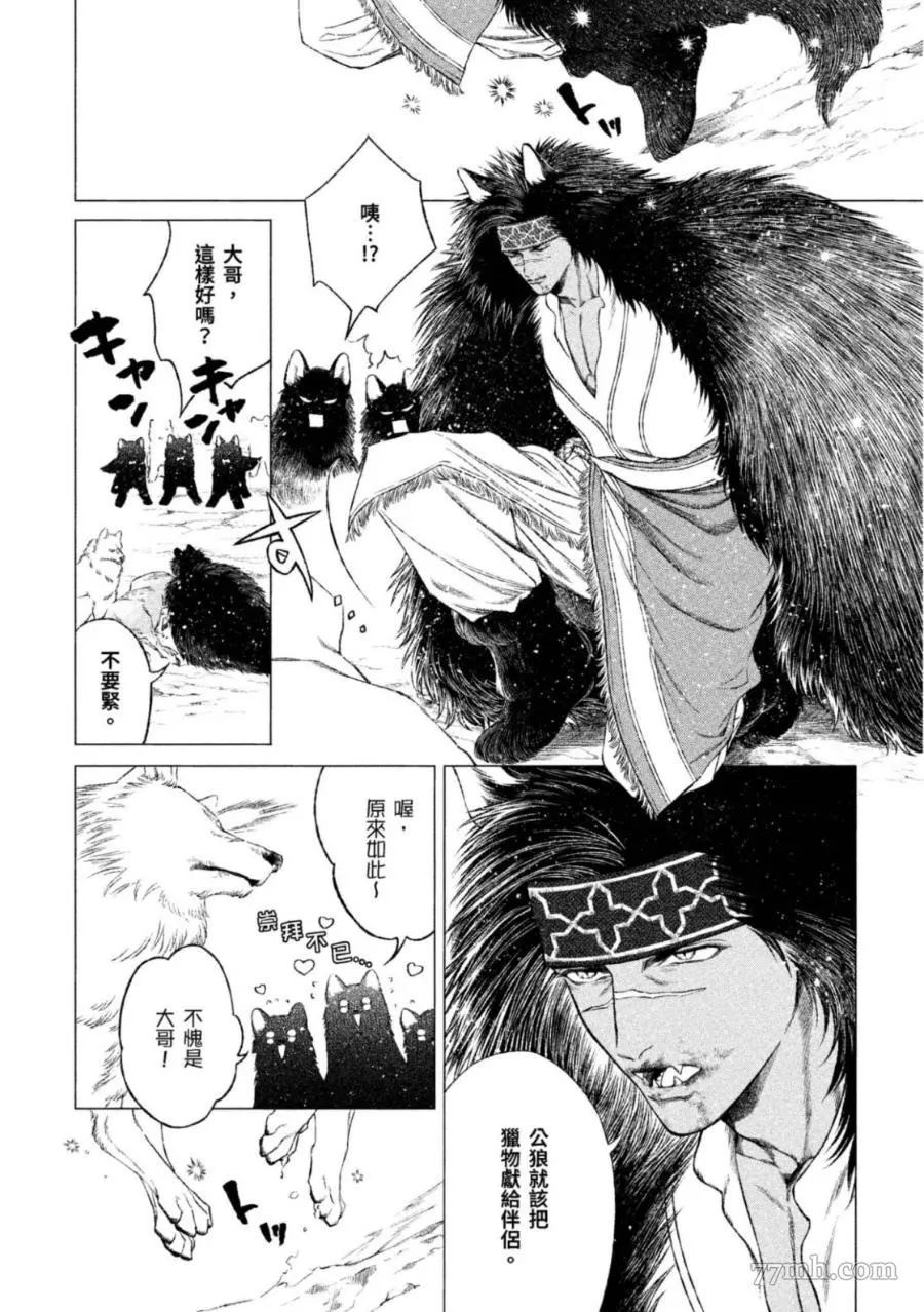 《WOLF PACK 狼族》漫画最新章节第1卷免费下拉式在线观看章节第【43】张图片