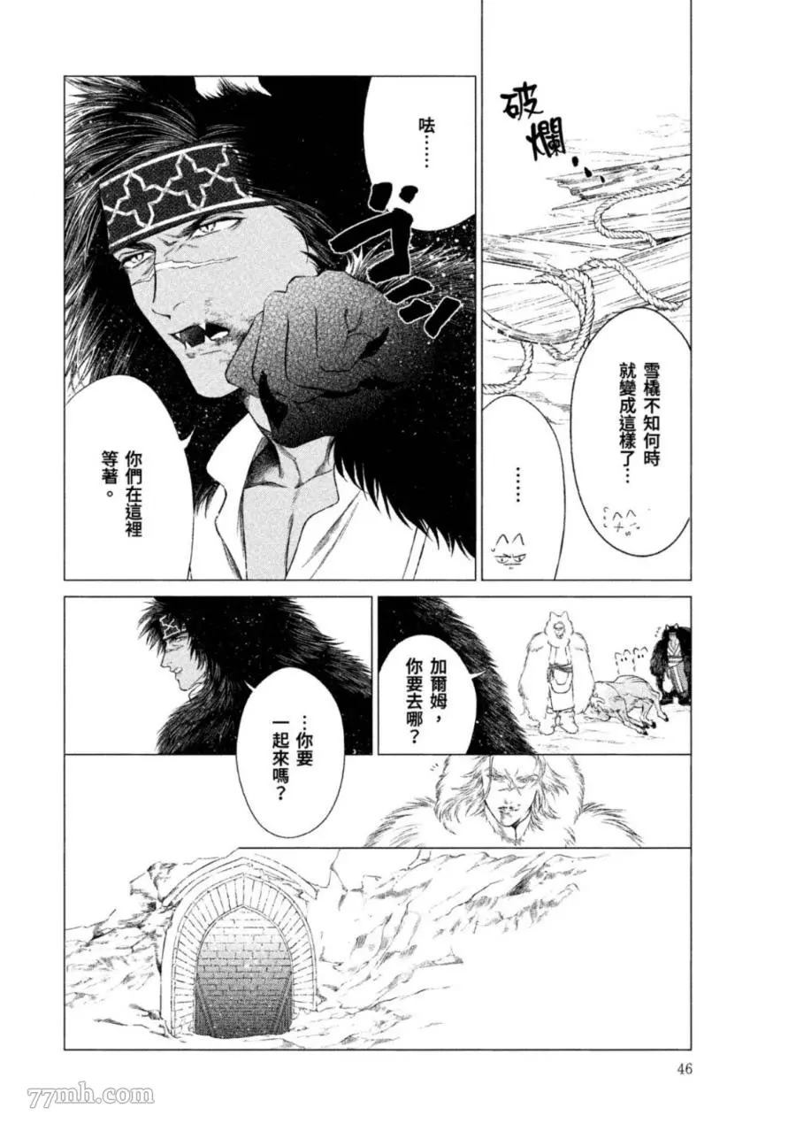 《WOLF PACK 狼族》漫画最新章节第1卷免费下拉式在线观看章节第【45】张图片