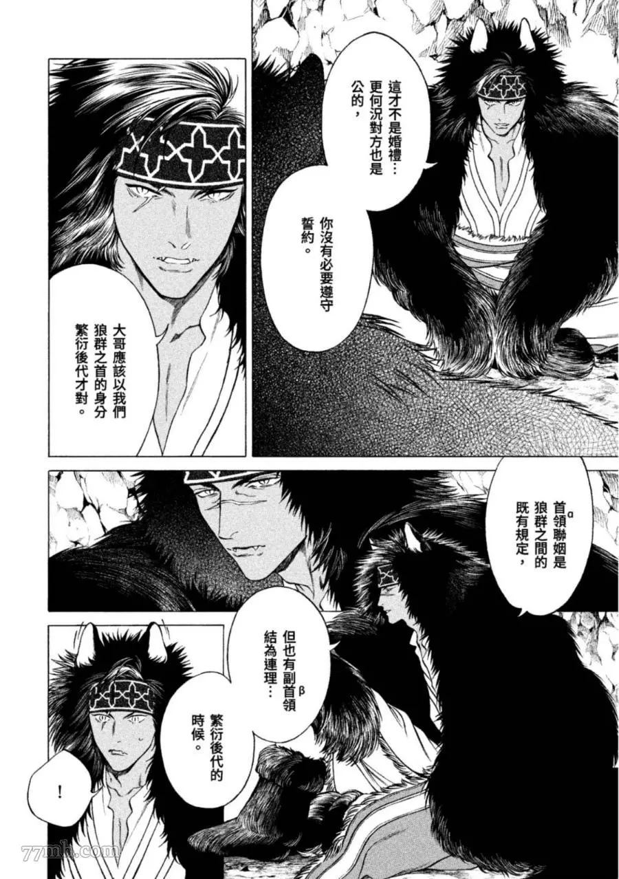 《WOLF PACK 狼族》漫画最新章节第1卷免费下拉式在线观看章节第【21】张图片