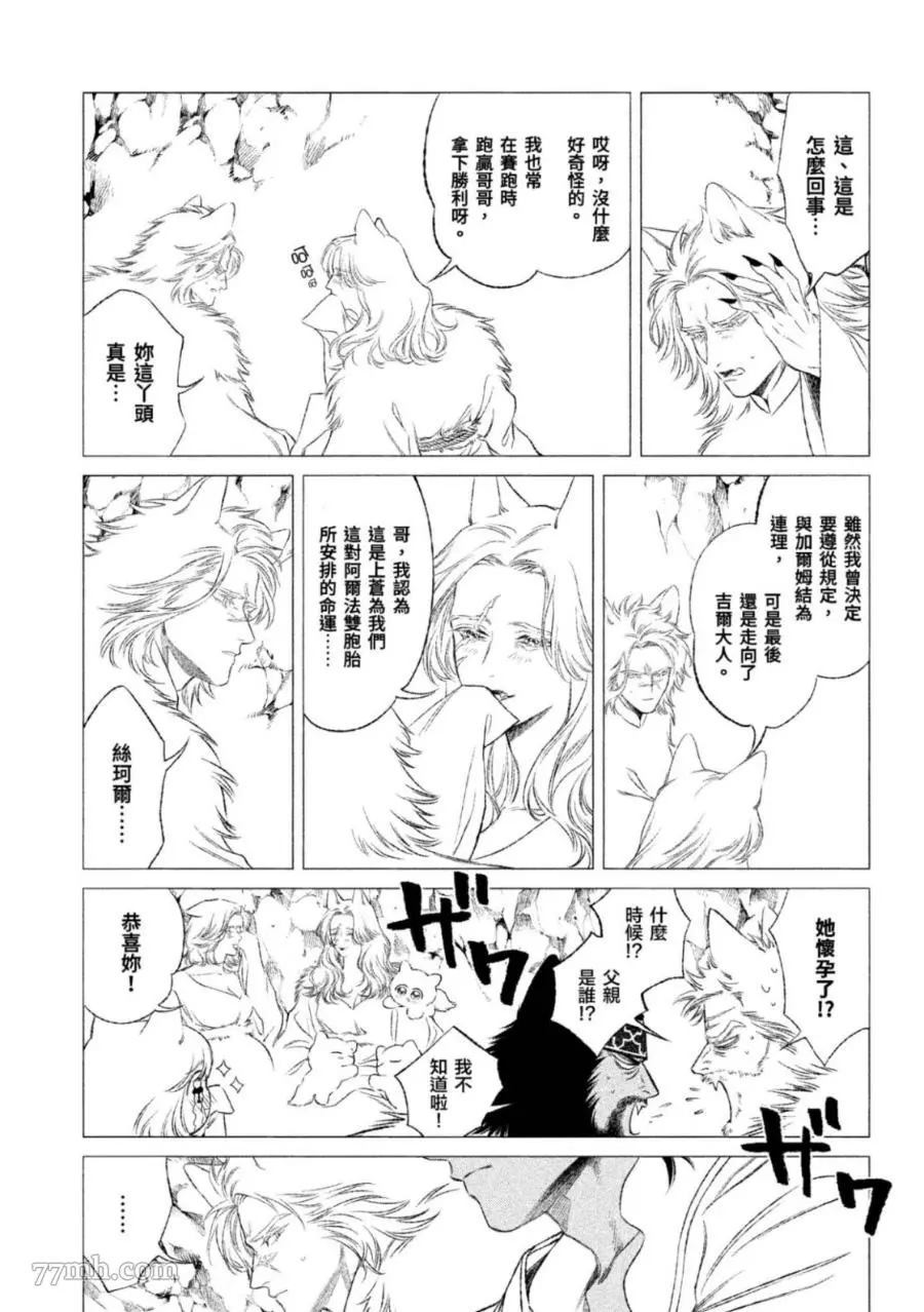 《WOLF PACK 狼族》漫画最新章节第1卷免费下拉式在线观看章节第【152】张图片