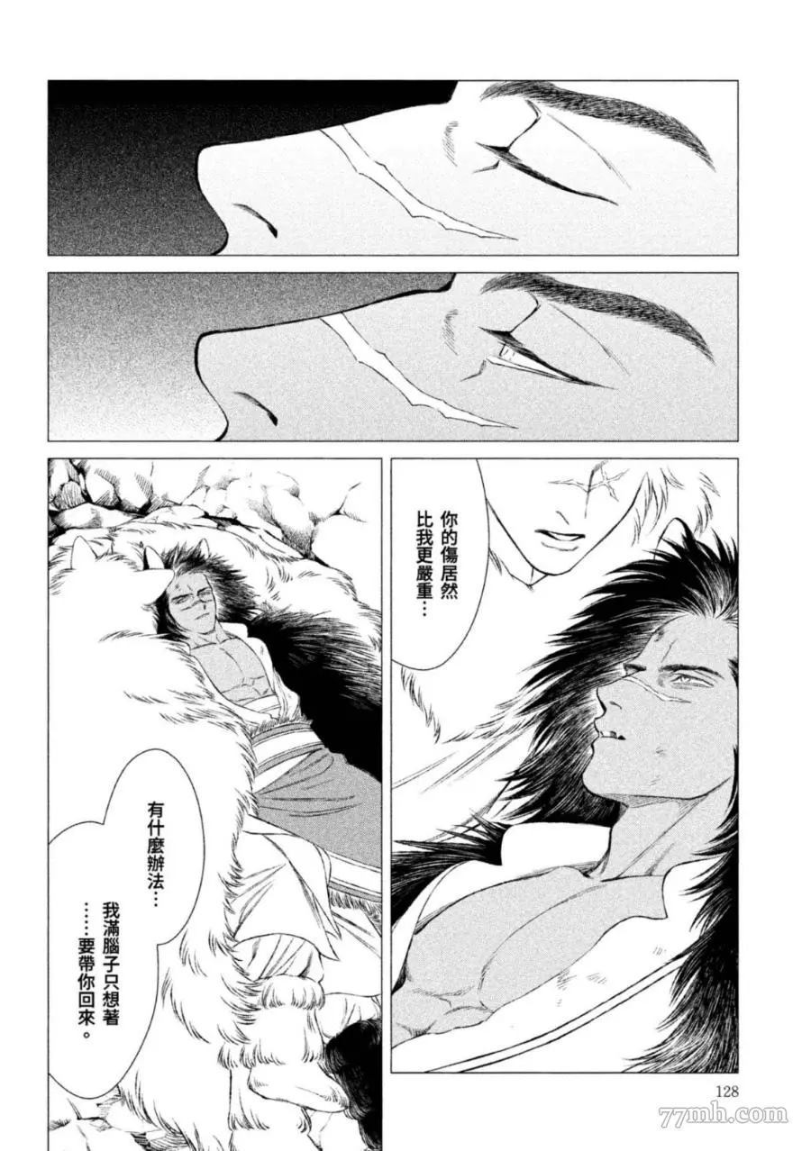 《WOLF PACK 狼族》漫画最新章节第1卷免费下拉式在线观看章节第【127】张图片