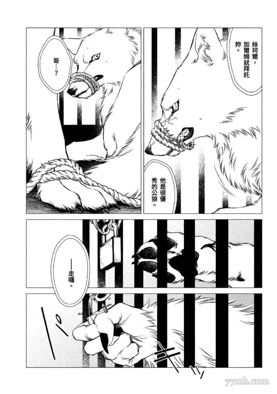 《WOLF PACK 狼族》漫画最新章节第1卷免费下拉式在线观看章节第【104】张图片