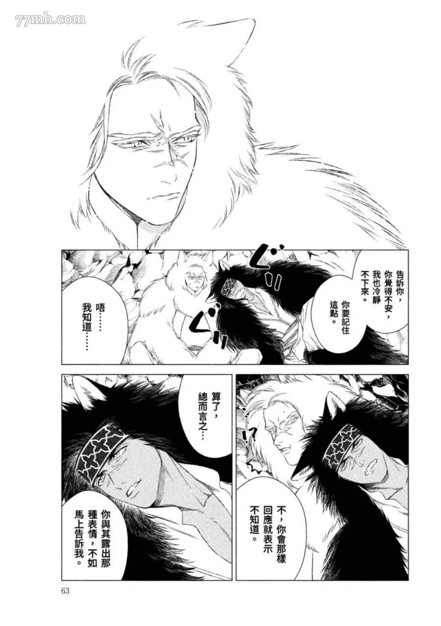 《WOLF PACK 狼族》漫画最新章节第1卷免费下拉式在线观看章节第【62】张图片