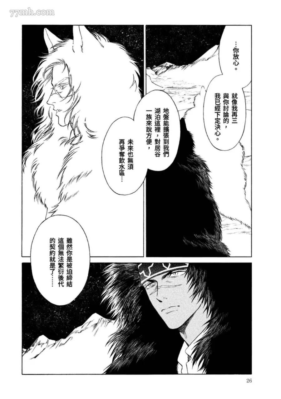 《WOLF PACK 狼族》漫画最新章节第1卷免费下拉式在线观看章节第【25】张图片