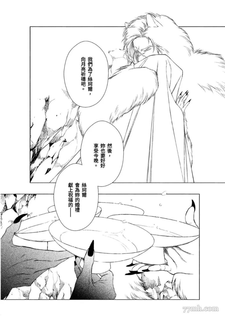 《WOLF PACK 狼族》漫画最新章节第1卷免费下拉式在线观看章节第【56】张图片