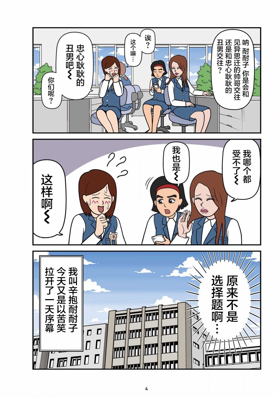 《耐耐子的日常》漫画最新章节第1话免费下拉式在线观看章节第【5】张图片