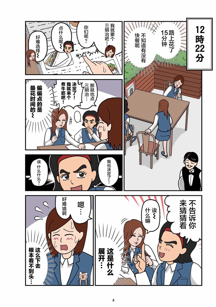 《耐耐子的日常》漫画最新章节第1话免费下拉式在线观看章节第【9】张图片