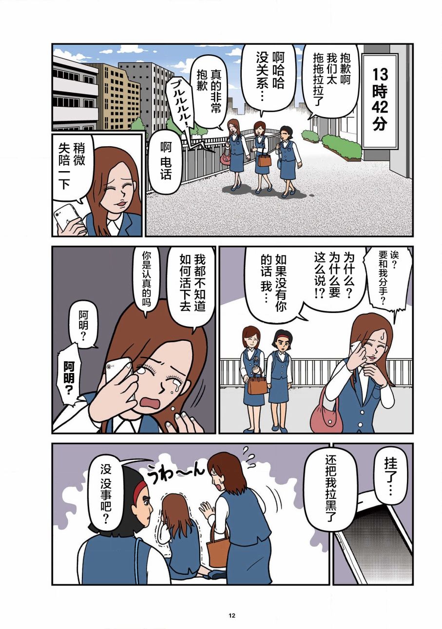 《耐耐子的日常》漫画最新章节第1话免费下拉式在线观看章节第【13】张图片