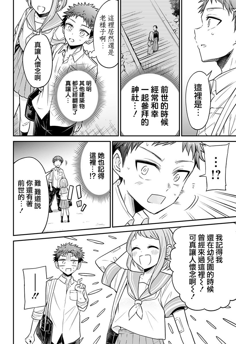 《Near Happy End》漫画最新章节第1话免费下拉式在线观看章节第【18】张图片