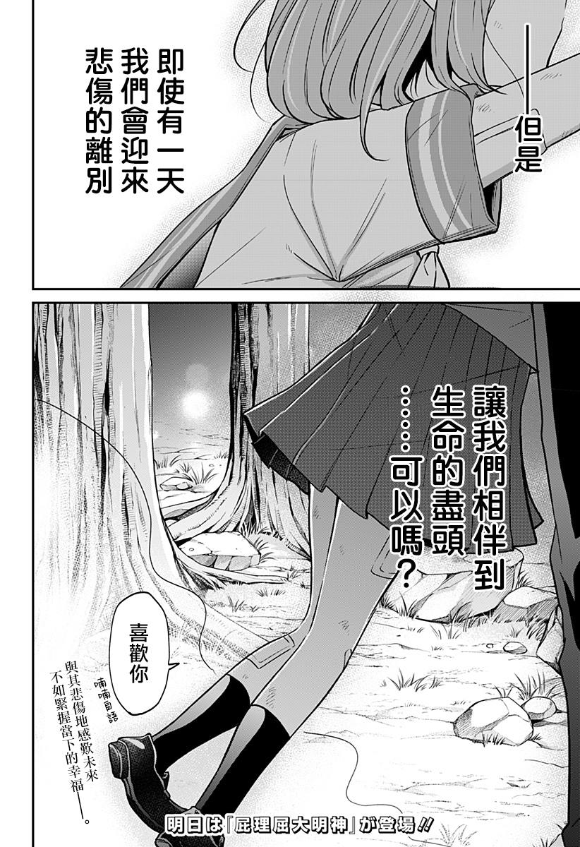 《Near Happy End》漫画最新章节第1话免费下拉式在线观看章节第【38】张图片