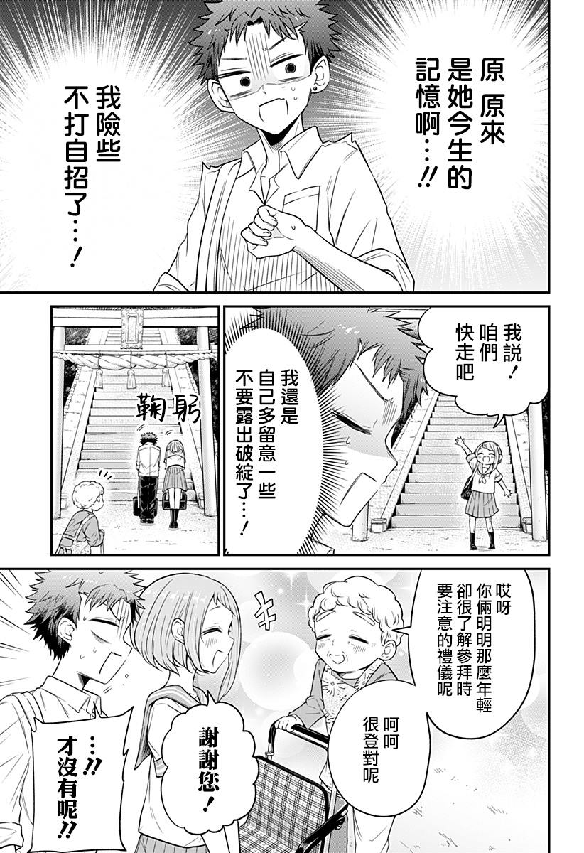 《Near Happy End》漫画最新章节第1话免费下拉式在线观看章节第【19】张图片