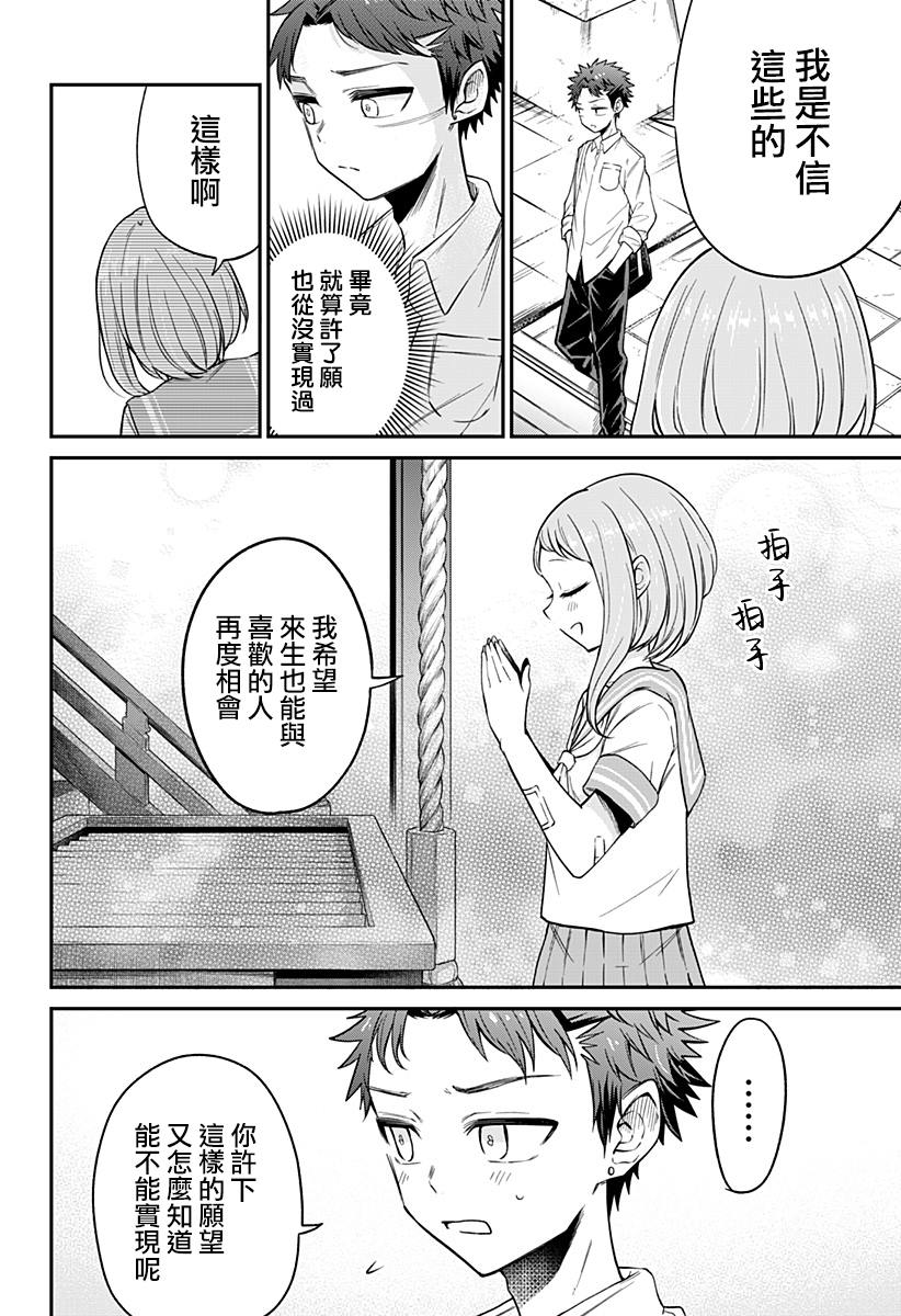 《Near Happy End》漫画最新章节第1话免费下拉式在线观看章节第【24】张图片