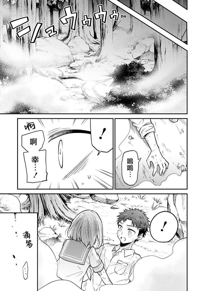 《Near Happy End》漫画最新章节第1话免费下拉式在线观看章节第【33】张图片