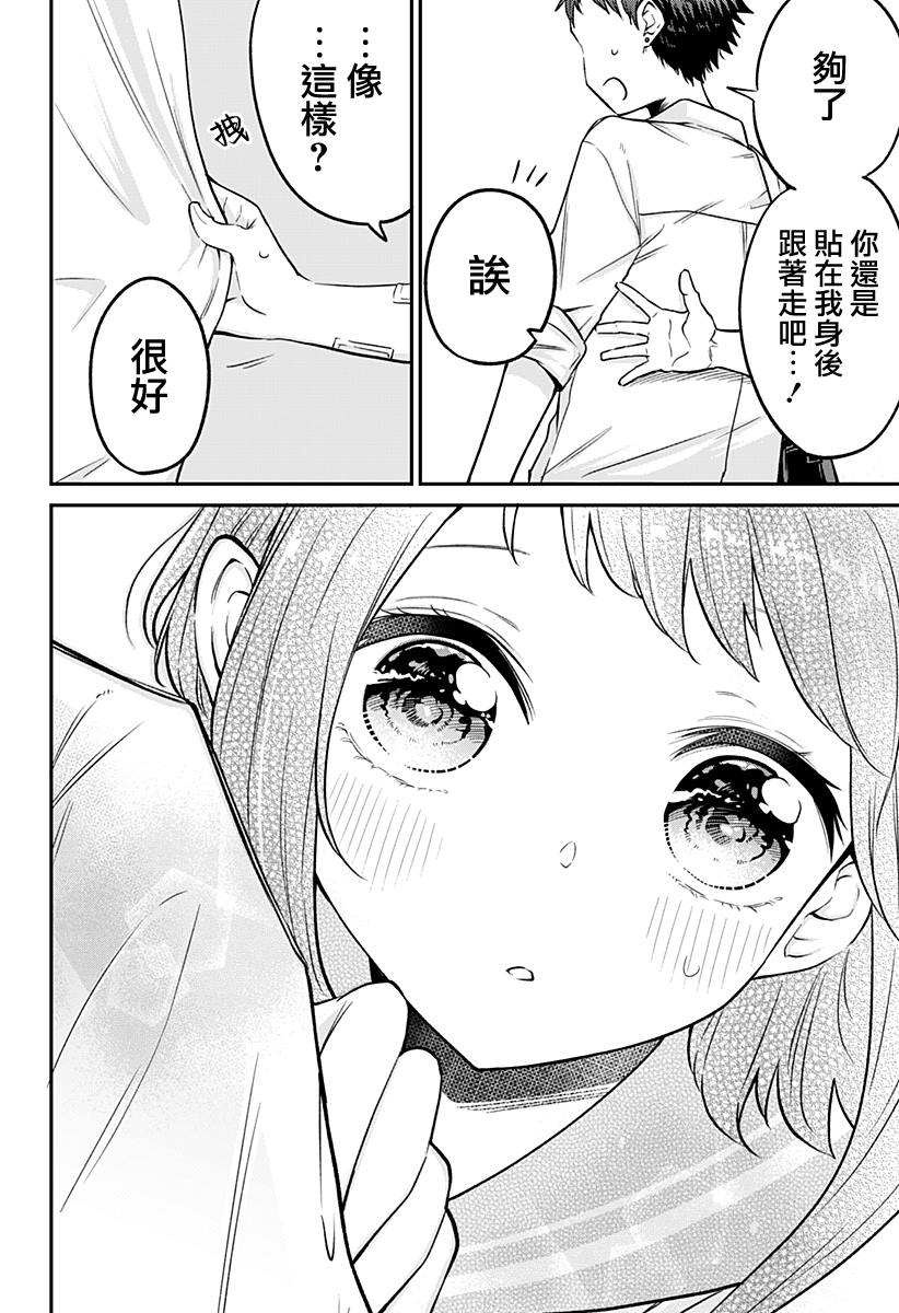 《Near Happy End》漫画最新章节第1话免费下拉式在线观看章节第【14】张图片