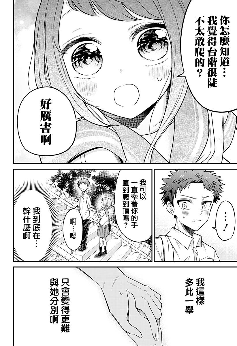 《Near Happy End》漫画最新章节第1话免费下拉式在线观看章节第【22】张图片