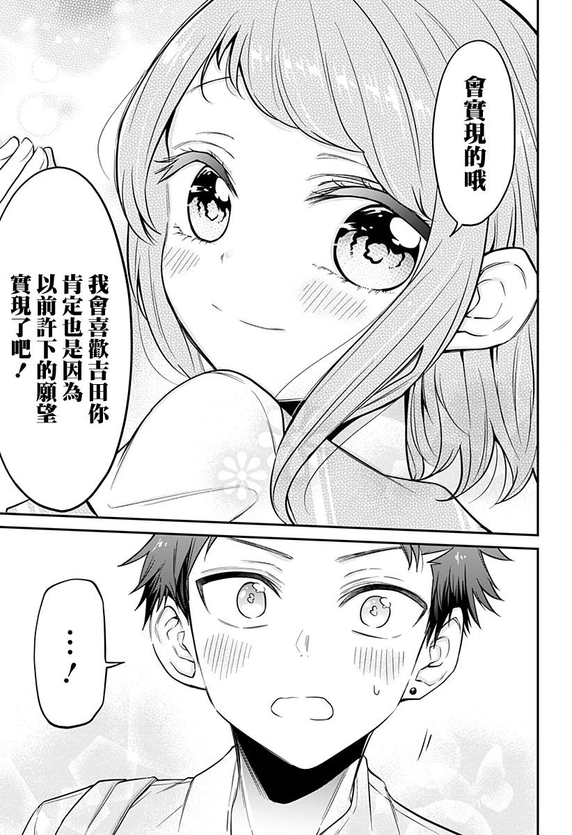 《Near Happy End》漫画最新章节第1话免费下拉式在线观看章节第【25】张图片