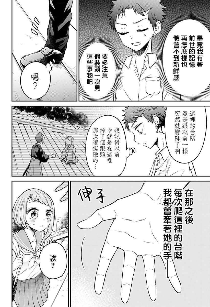 《Near Happy End》漫画最新章节第1话免费下拉式在线观看章节第【20】张图片