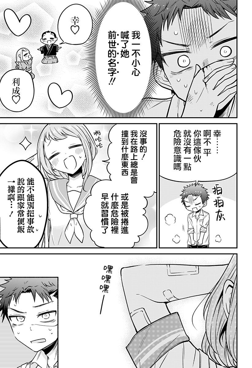 《Near Happy End》漫画最新章节第1话免费下拉式在线观看章节第【13】张图片