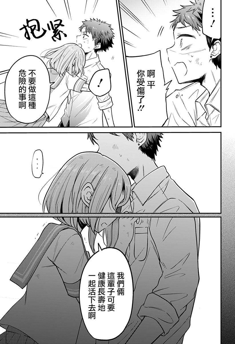 《Near Happy End》漫画最新章节第1话免费下拉式在线观看章节第【34】张图片