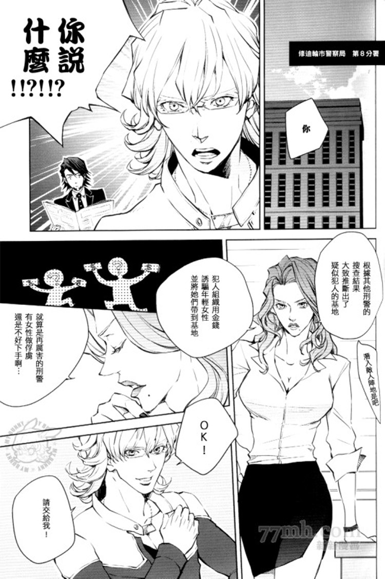 《BOILEDTIGER RIDER》漫画最新章节第1话免费下拉式在线观看章节第【5】张图片