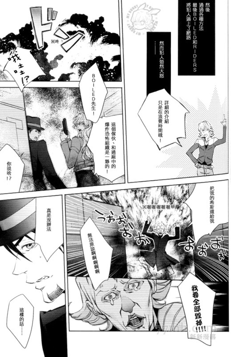 《BOILEDTIGER RIDER》漫画最新章节第1话免费下拉式在线观看章节第【13】张图片