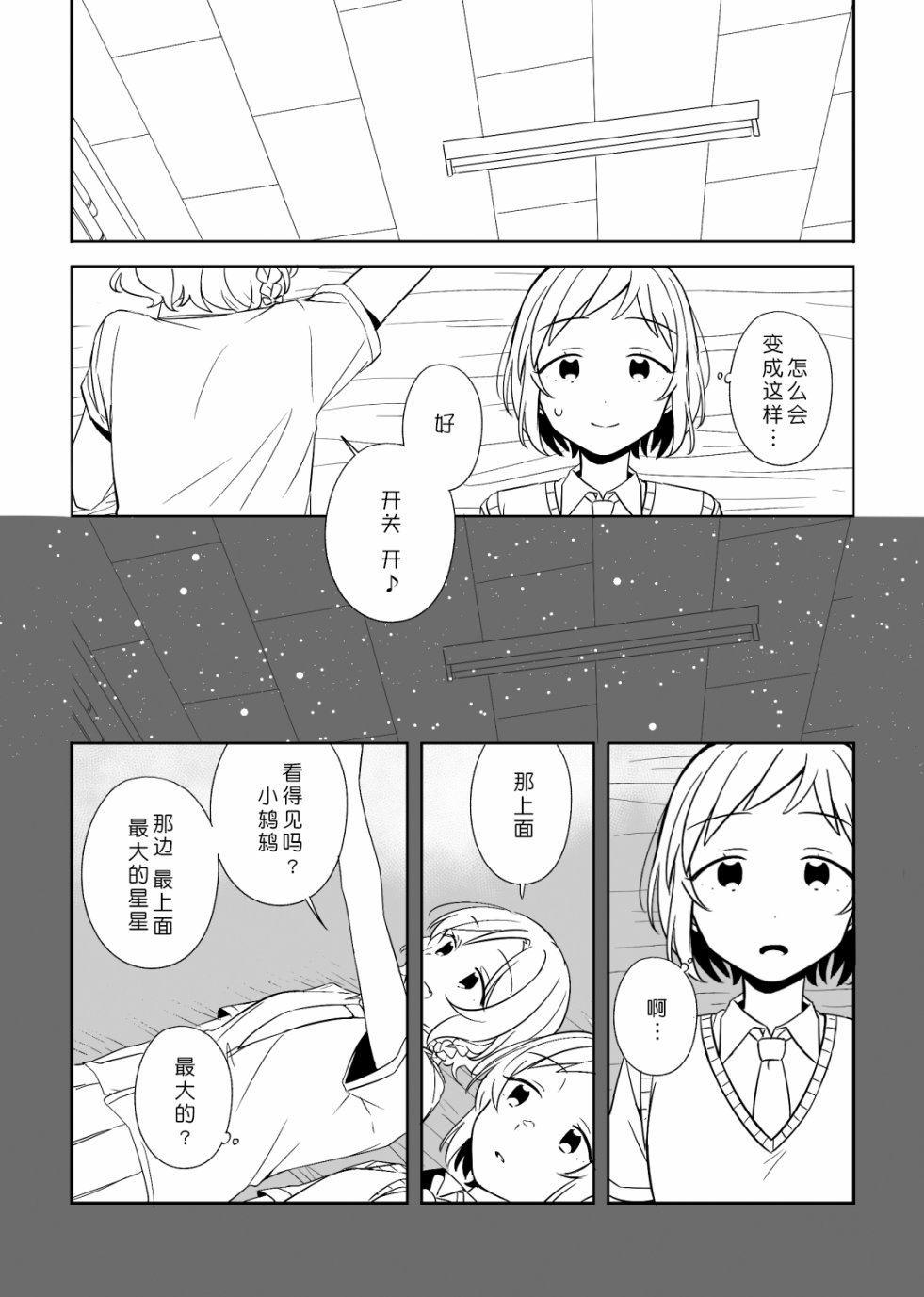 《日菜和鸫的故事》漫画最新章节第1话免费下拉式在线观看章节第【22】张图片