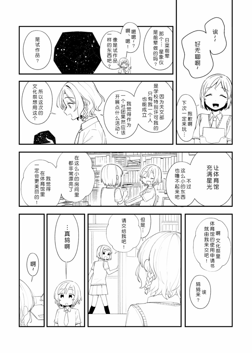 《日菜和鸫的故事》漫画最新章节第1话免费下拉式在线观看章节第【17】张图片