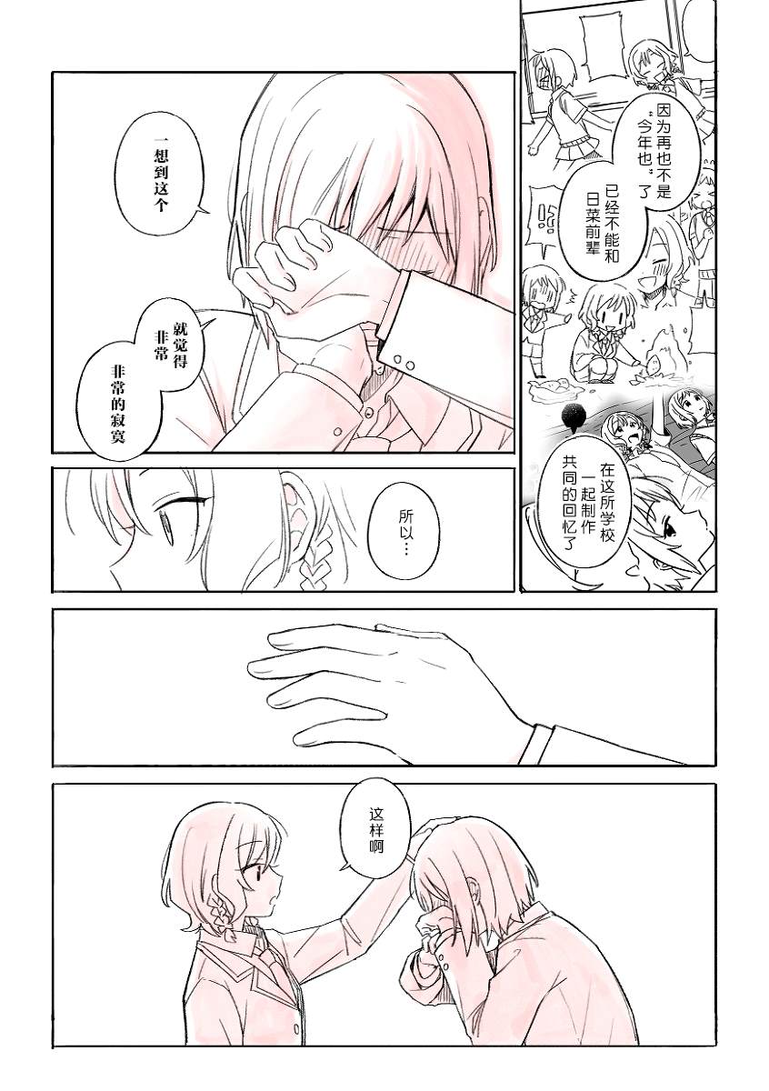 《日菜和鸫的故事》漫画最新章节第2话免费下拉式在线观看章节第【12】张图片