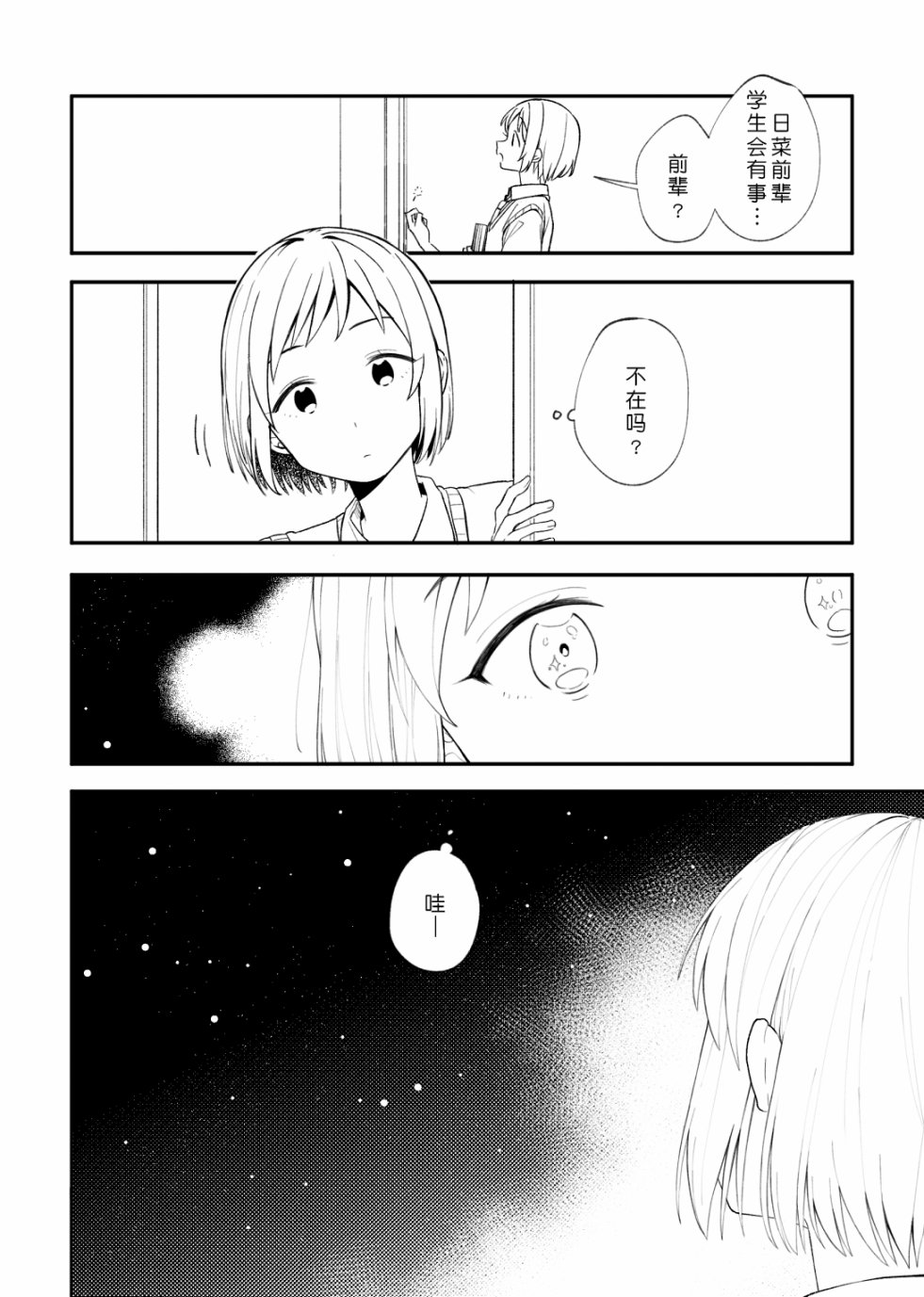 《日菜和鸫的故事》漫画最新章节第1话免费下拉式在线观看章节第【11】张图片