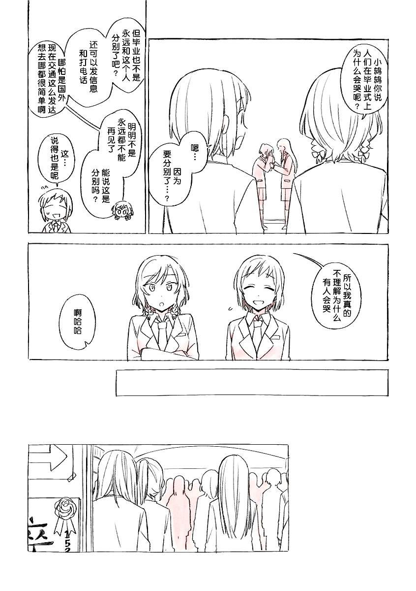 《日菜和鸫的故事》漫画最新章节第2话免费下拉式在线观看章节第【4】张图片