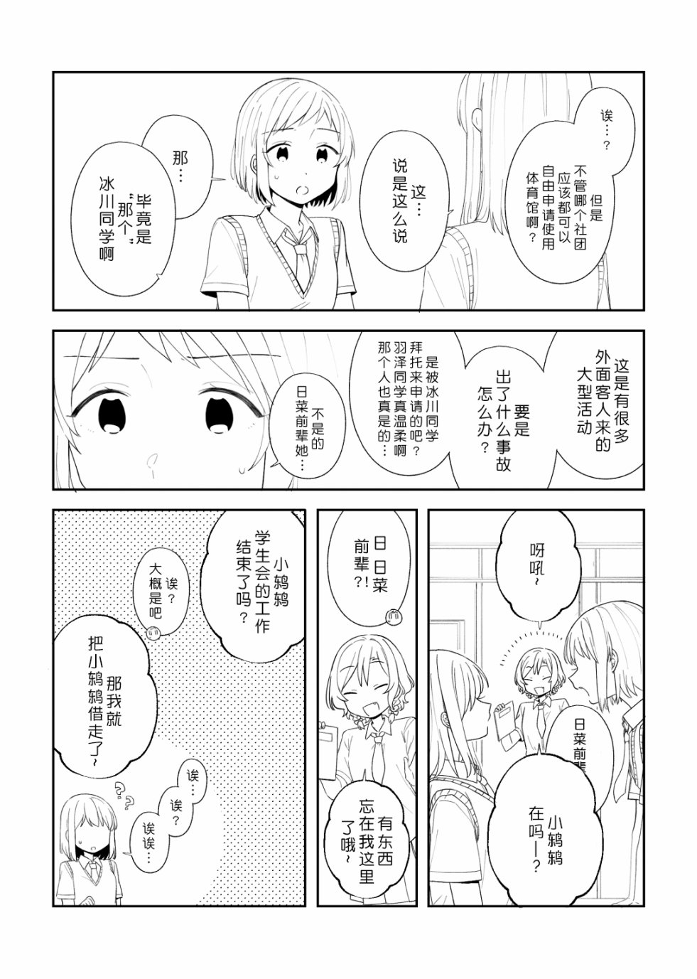 《日菜和鸫的故事》漫画最新章节第1话免费下拉式在线观看章节第【19】张图片