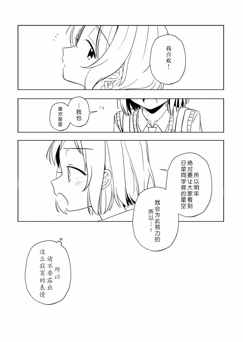 《日菜和鸫的故事》漫画最新章节第1话免费下拉式在线观看章节第【28】张图片