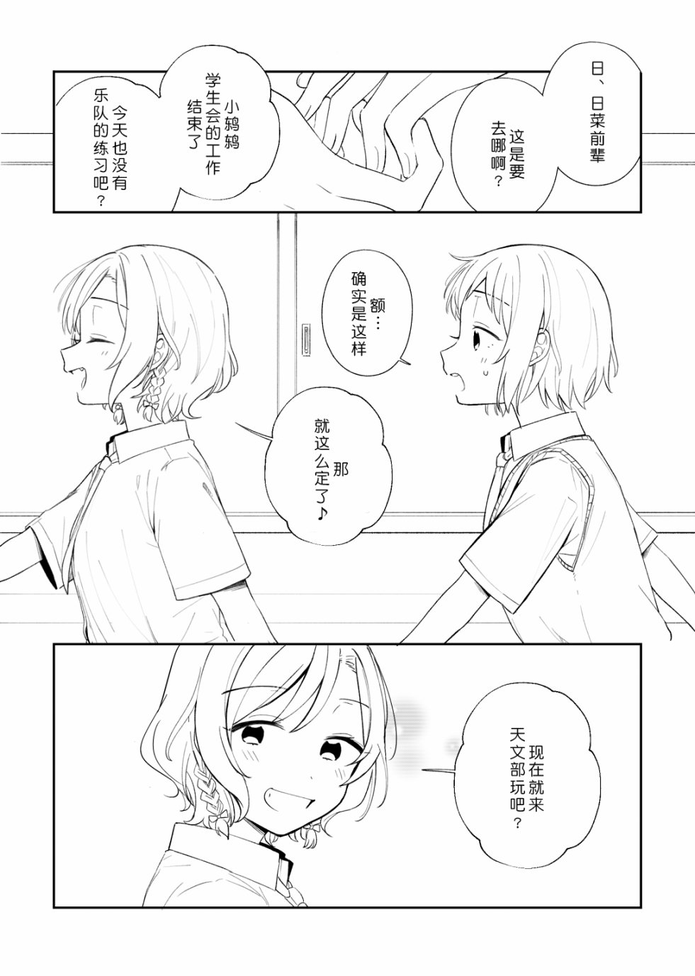 《日菜和鸫的故事》漫画最新章节第1话免费下拉式在线观看章节第【20】张图片