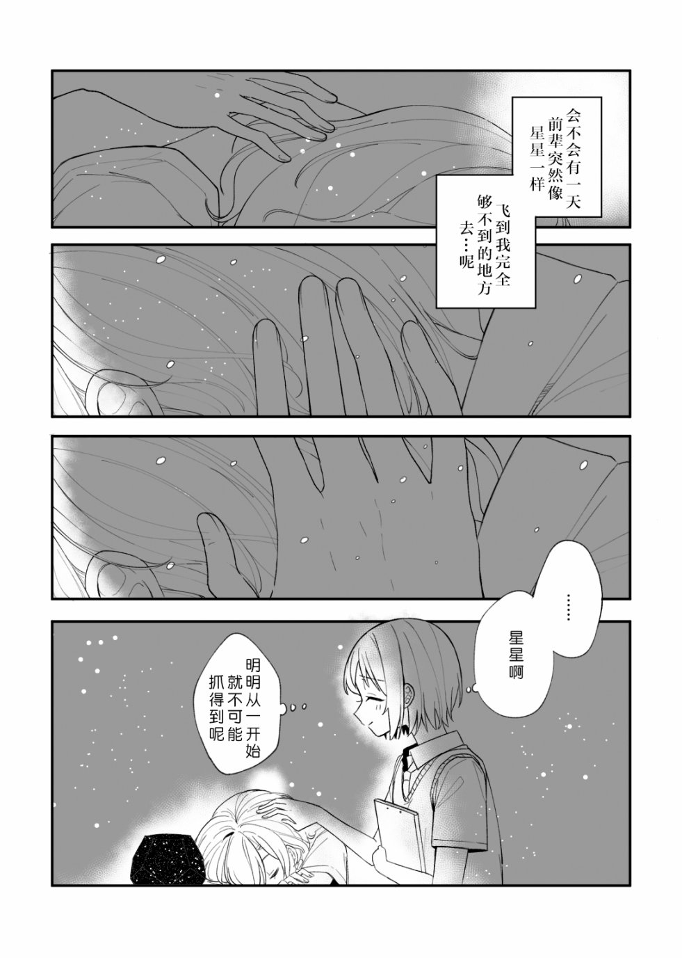 《日菜和鸫的故事》漫画最新章节第1话免费下拉式在线观看章节第【15】张图片