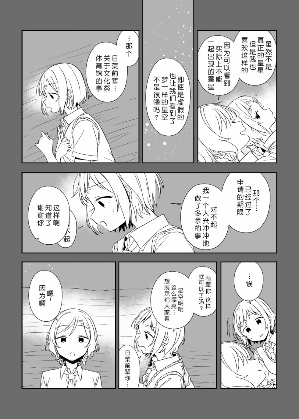 《日菜和鸫的故事》漫画最新章节第1话免费下拉式在线观看章节第【24】张图片