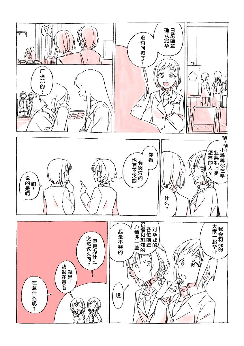 《日菜和鸫的故事》漫画最新章节第2话免费下拉式在线观看章节第【3】张图片