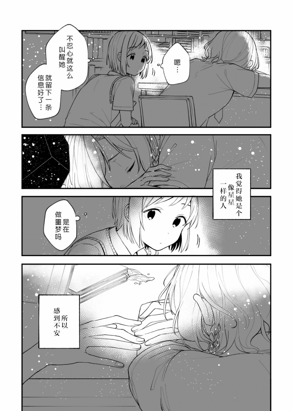 《日菜和鸫的故事》漫画最新章节第1话免费下拉式在线观看章节第【13】张图片