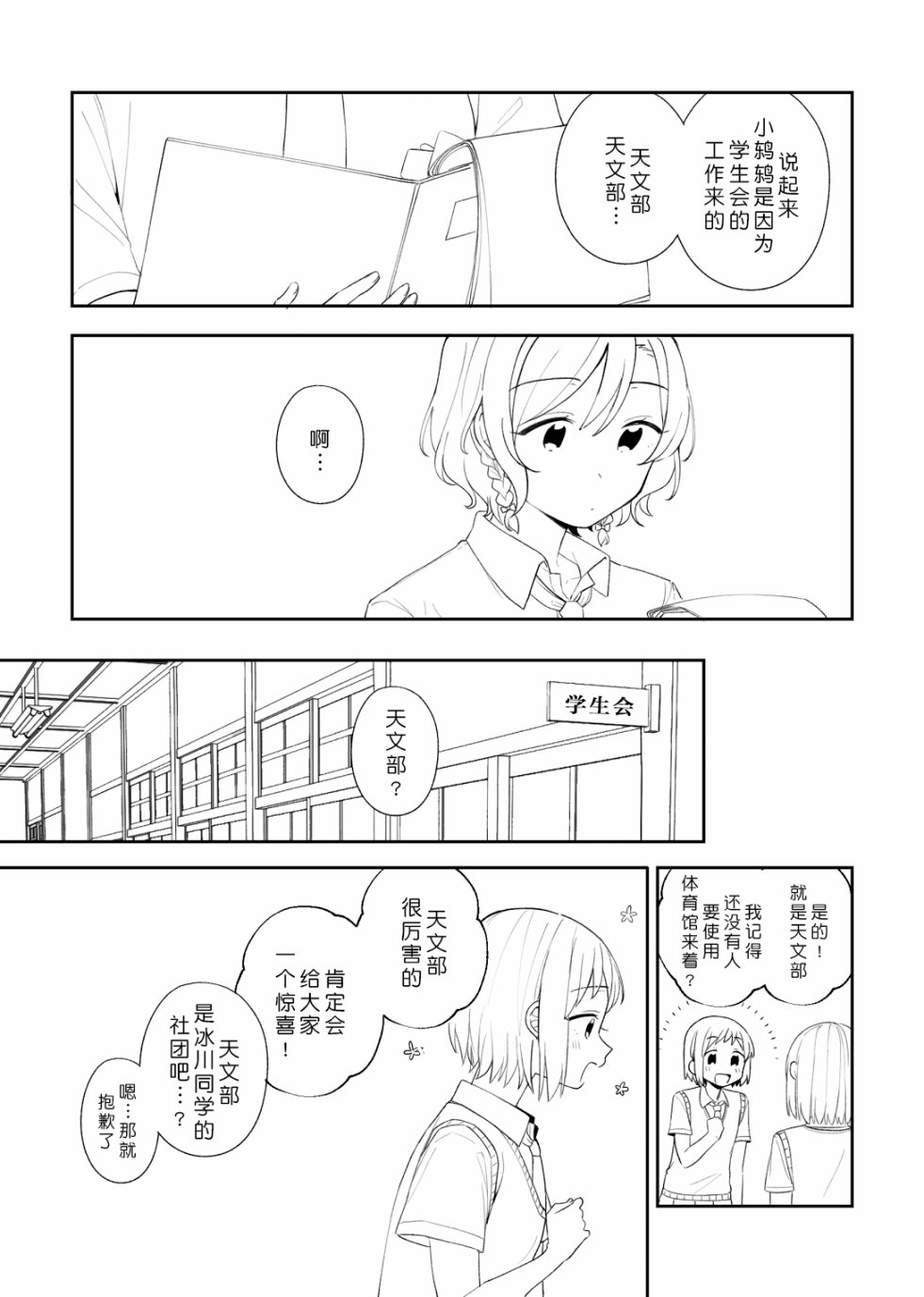 《日菜和鸫的故事》漫画最新章节第1话免费下拉式在线观看章节第【18】张图片