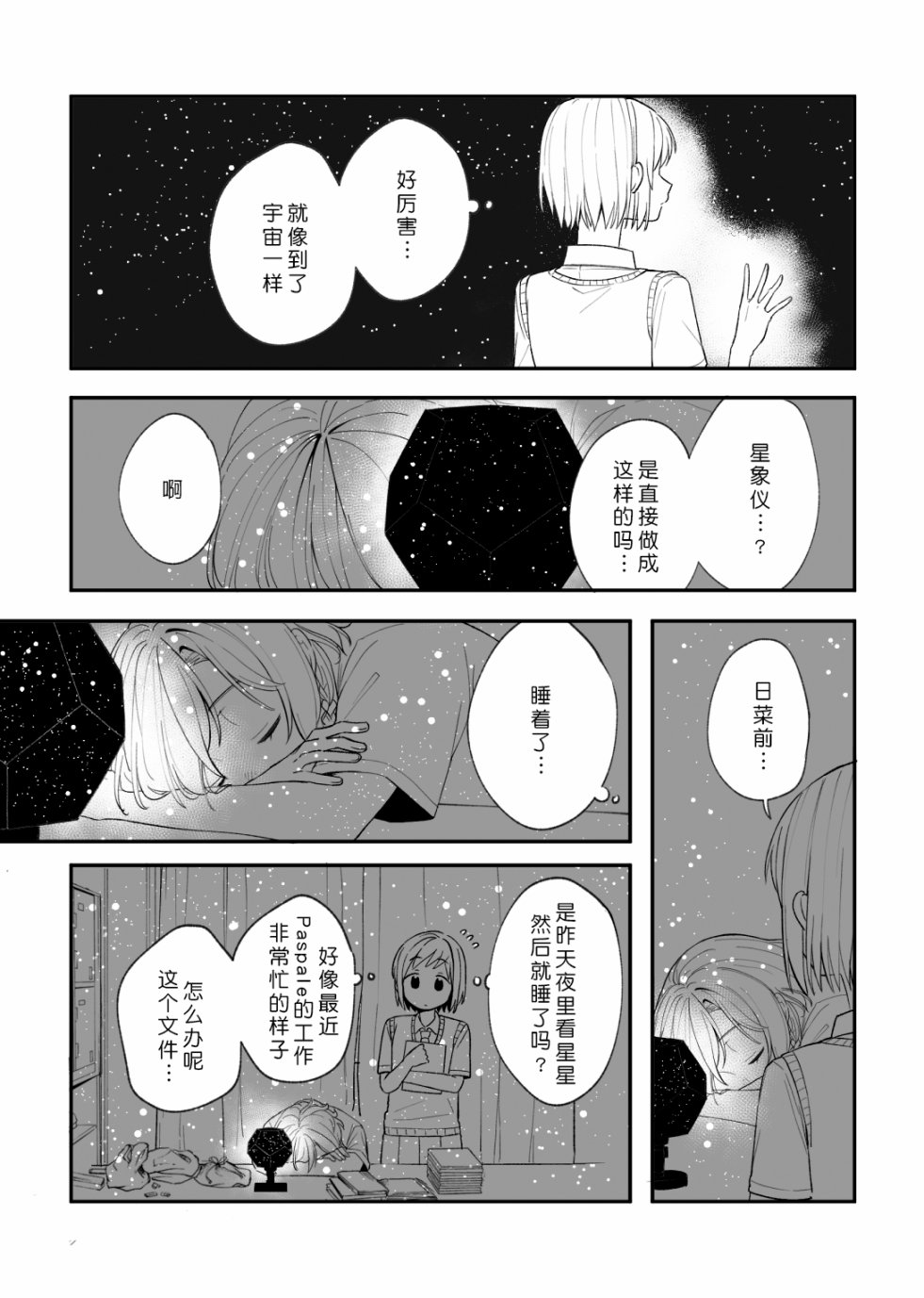 《日菜和鸫的故事》漫画最新章节第1话免费下拉式在线观看章节第【12】张图片